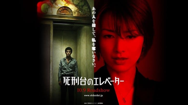 Elevator to the Gallows image