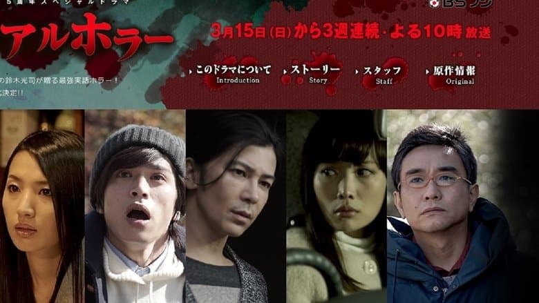 Koji Suzuki: Real Horror image