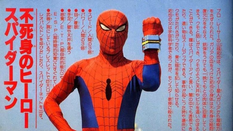 Japanese Spiderman: Episode 0 image