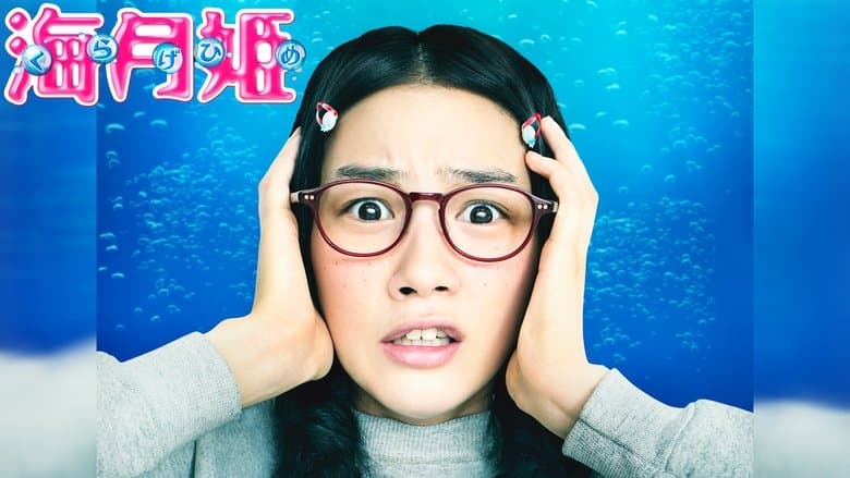 Princess Jellyfish image