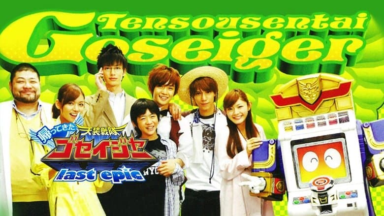 Come Back! Tensou Sentai Goseiger: Last Epic - The Gosei Angels are National Icons!? image