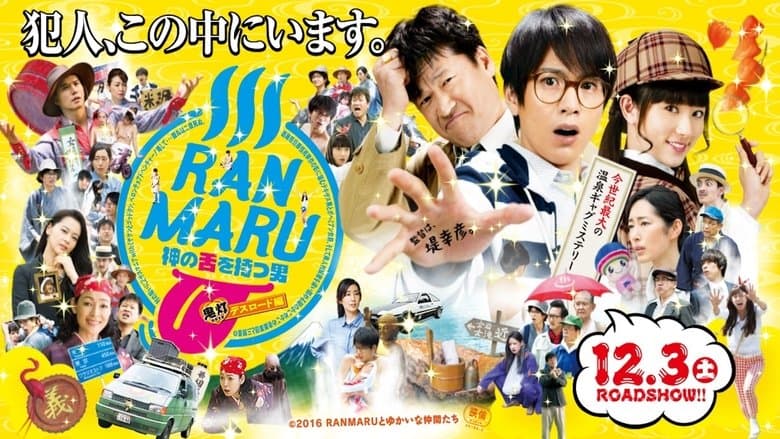 Ranmaru: The Man with the God Tongue image