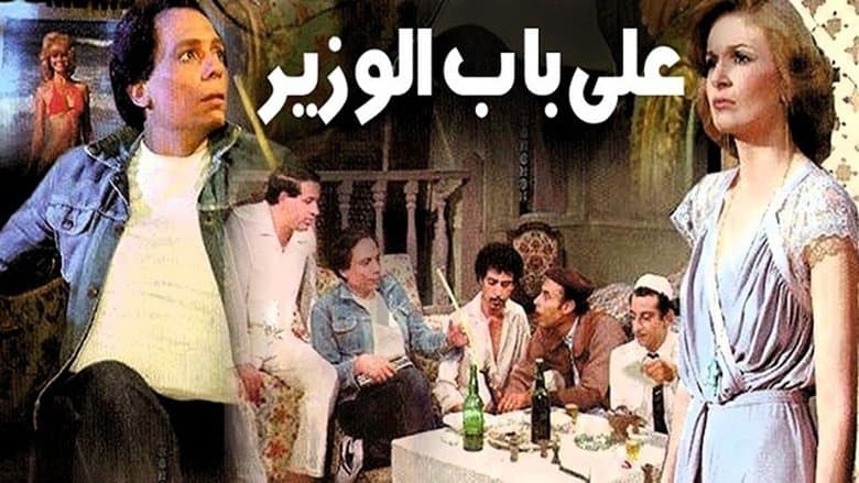 Ala Bab El Wazeer image