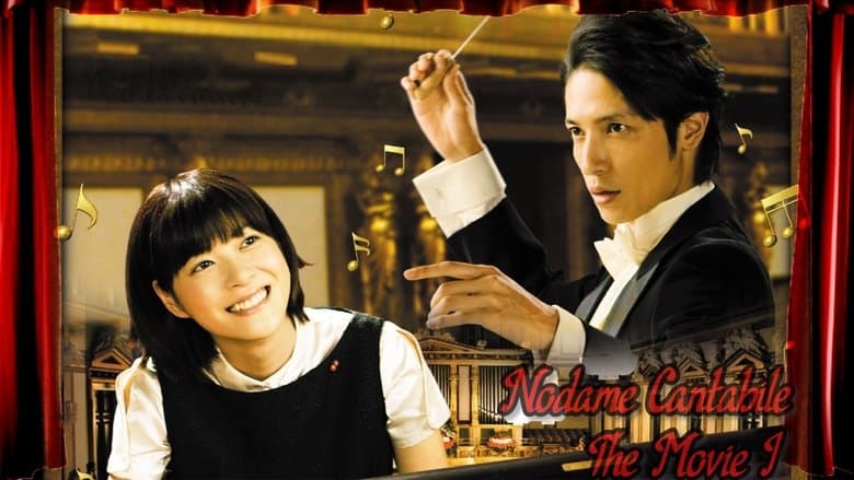 Nodame Cantabile: The Movie I image